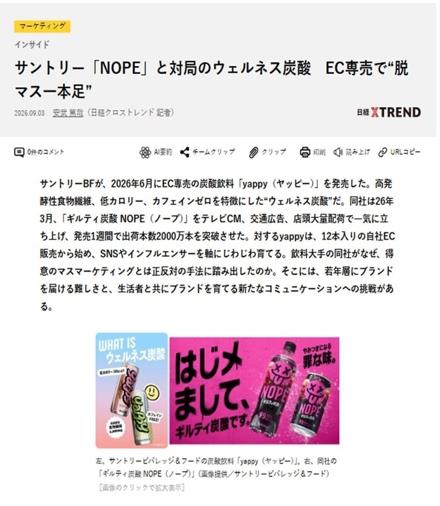 日経クロストレンドの掲載記事