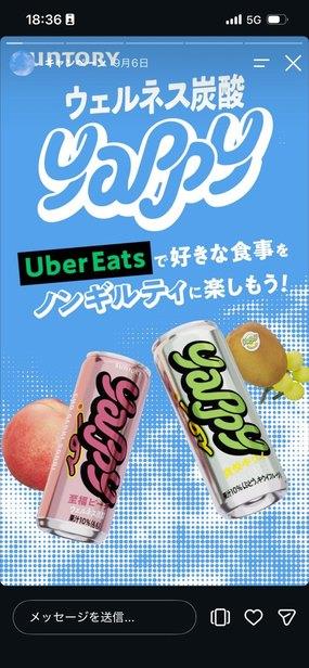 Uber Eatsプロモーションの告知クリエイティブ